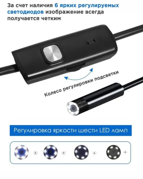 Эндоскоп Гибкая камера с подсветкой USB для Android и PC, провод 2м, 2 м, фото 5