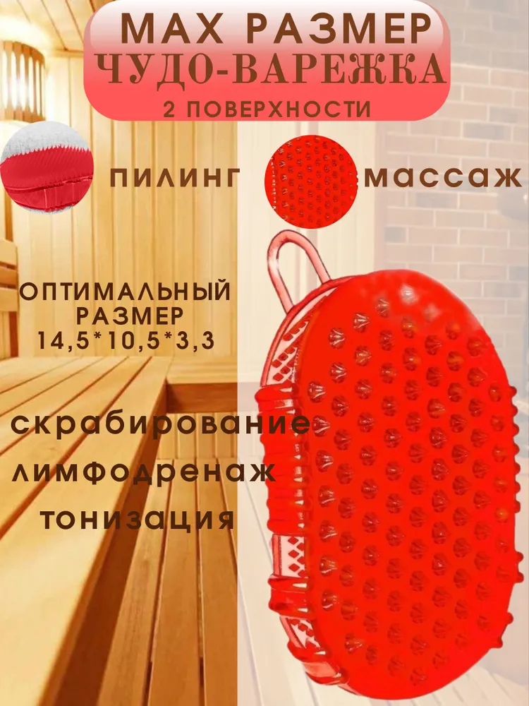 Массажер антицеллюлитный ручной для тела ног спины / массажная чудо варежка от целлюлита / мочалка в баню или душ, вариант