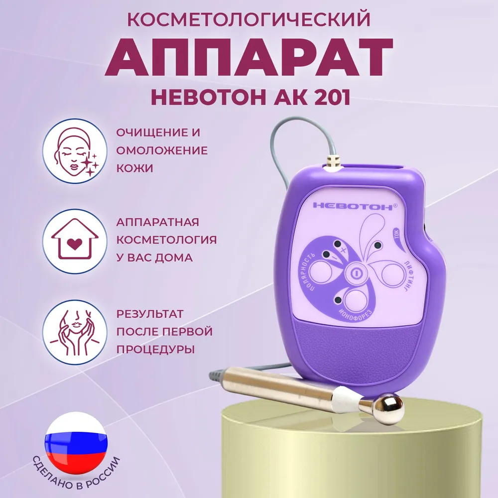 Невотон АК-201 косметологический аппарат лифтинг электрофорез  дезинкрустация уход за лицом за 5788 ₽ купить в интернет-магазине ПСБ  Маркет от Промсвязьбанка