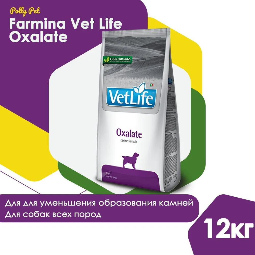 Корм для собак vet Life oxalate. Farmina vet Life oxalate для собак консервы. Оксалаты корм. Фармина для лечения мкб.