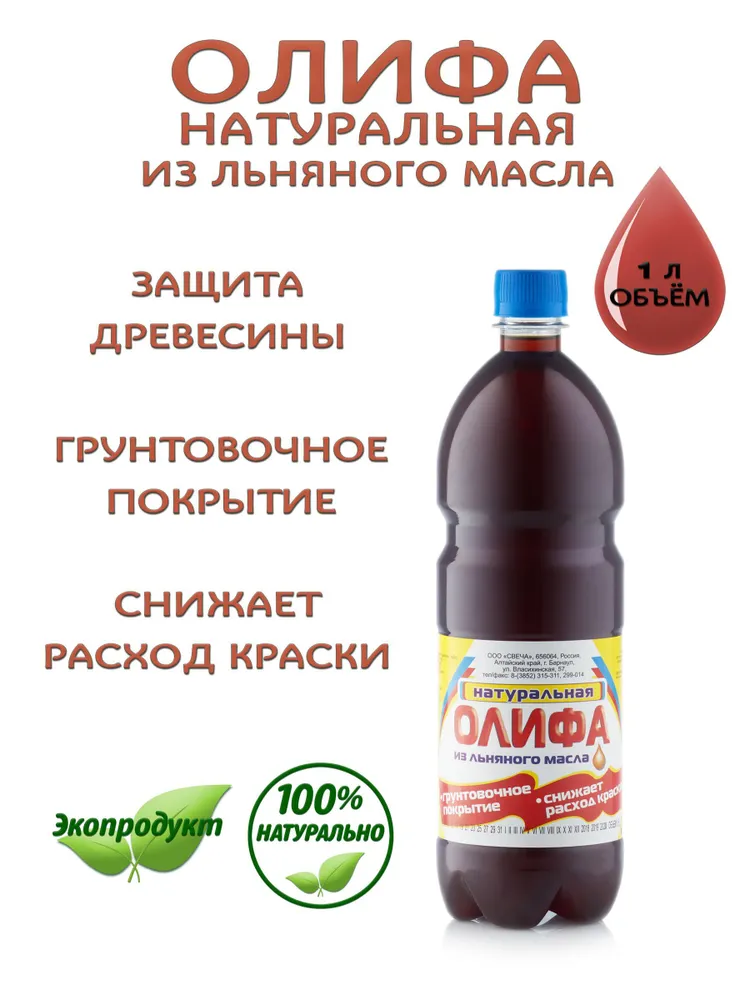 Олифа натуральная из льняного масла 1 л., 1 л, фото 2