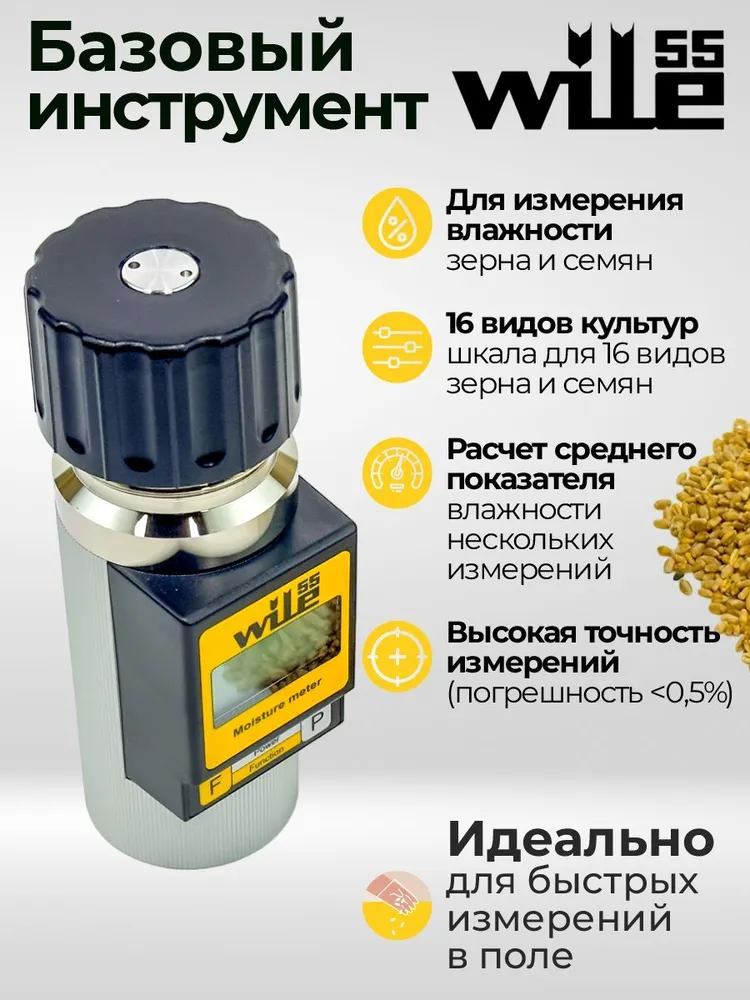 Влагомер зерна профессиональный Wile 55, русскоязычная сертифицированная модель, вариант, фото 2