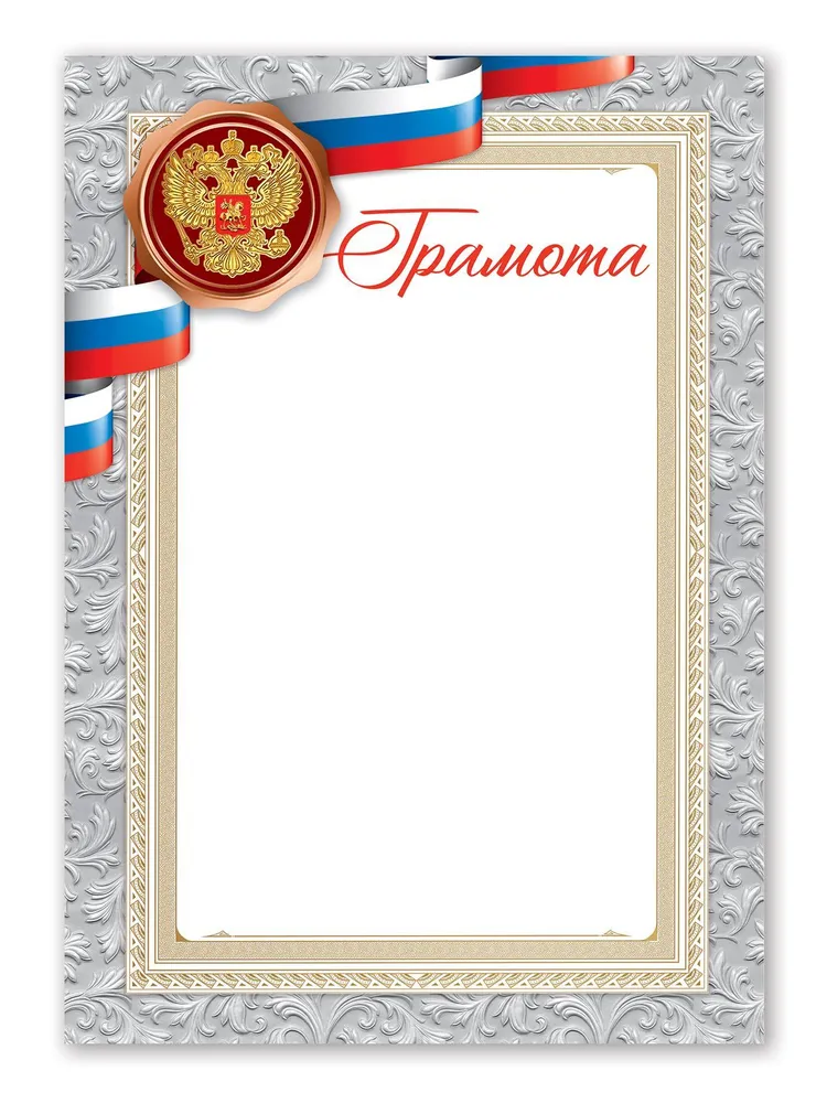 Грамота похвальная, награждение, триколор, А4, 10 шт, картон, 10 шт, фото 4