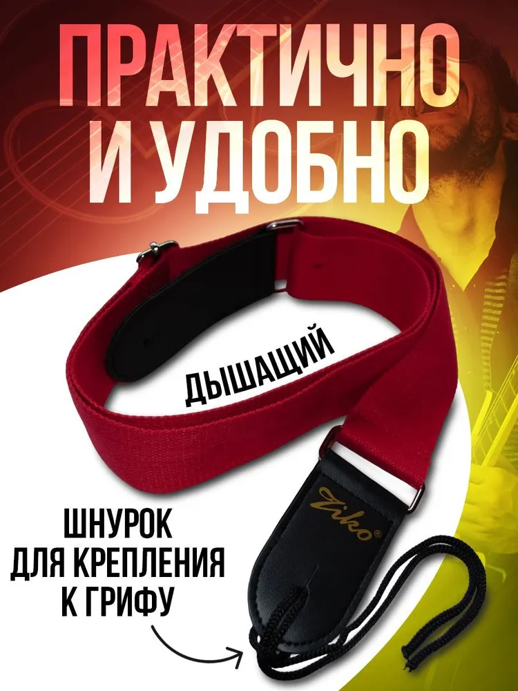 Ремень для гитары ZIKO S-201/R, хлопок, наконечники из эко-кожи, вариант, фото 2