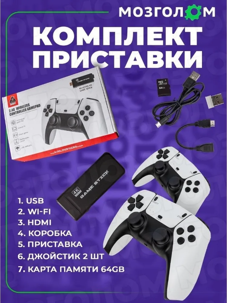 Игровая приставка Game Stick Pro 64gb, более 12000 игр, 4K Ultra HD, 2 ...