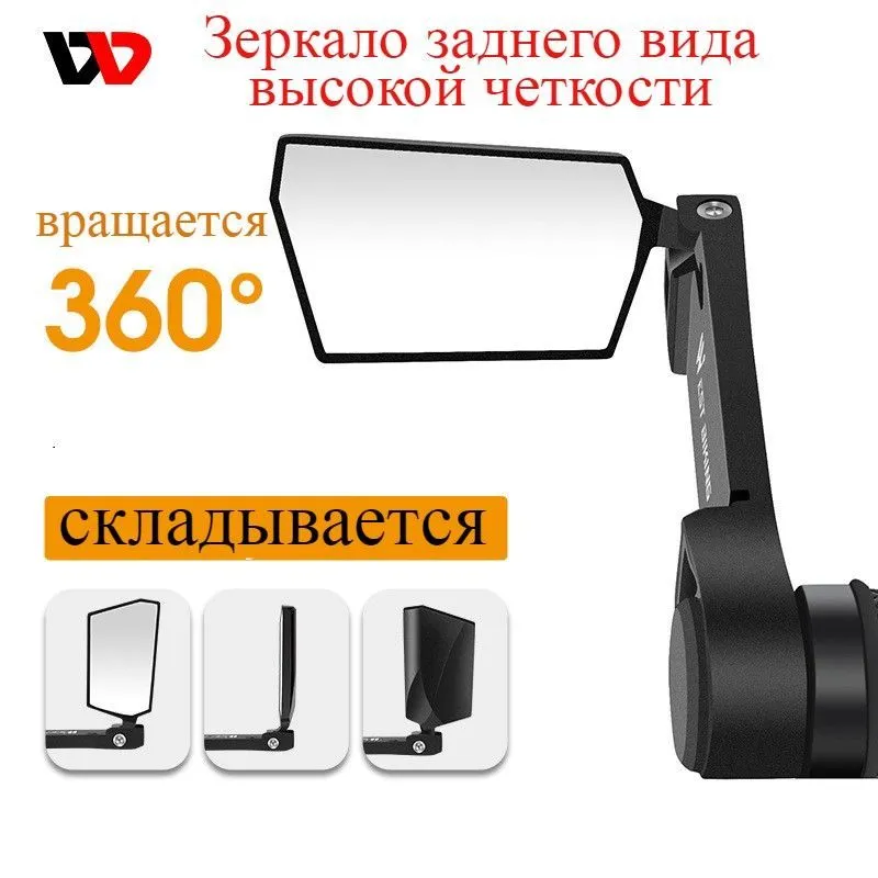 Зеркала складные WEST BIKING 2 штуки крепление на руль, вариант