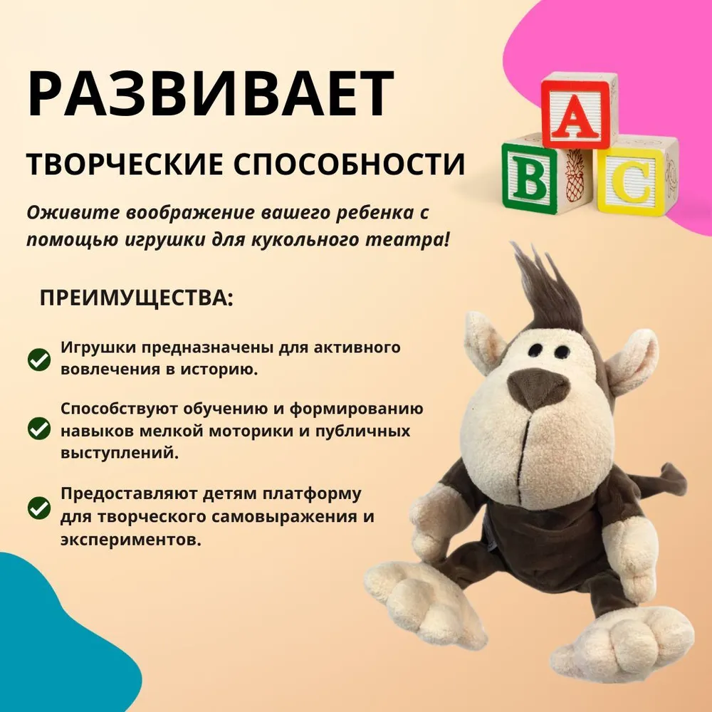 Кукольный театр на руку Обезьяна / кукла перчатка для детского домашнего кукольного театра, вариант, фото 2