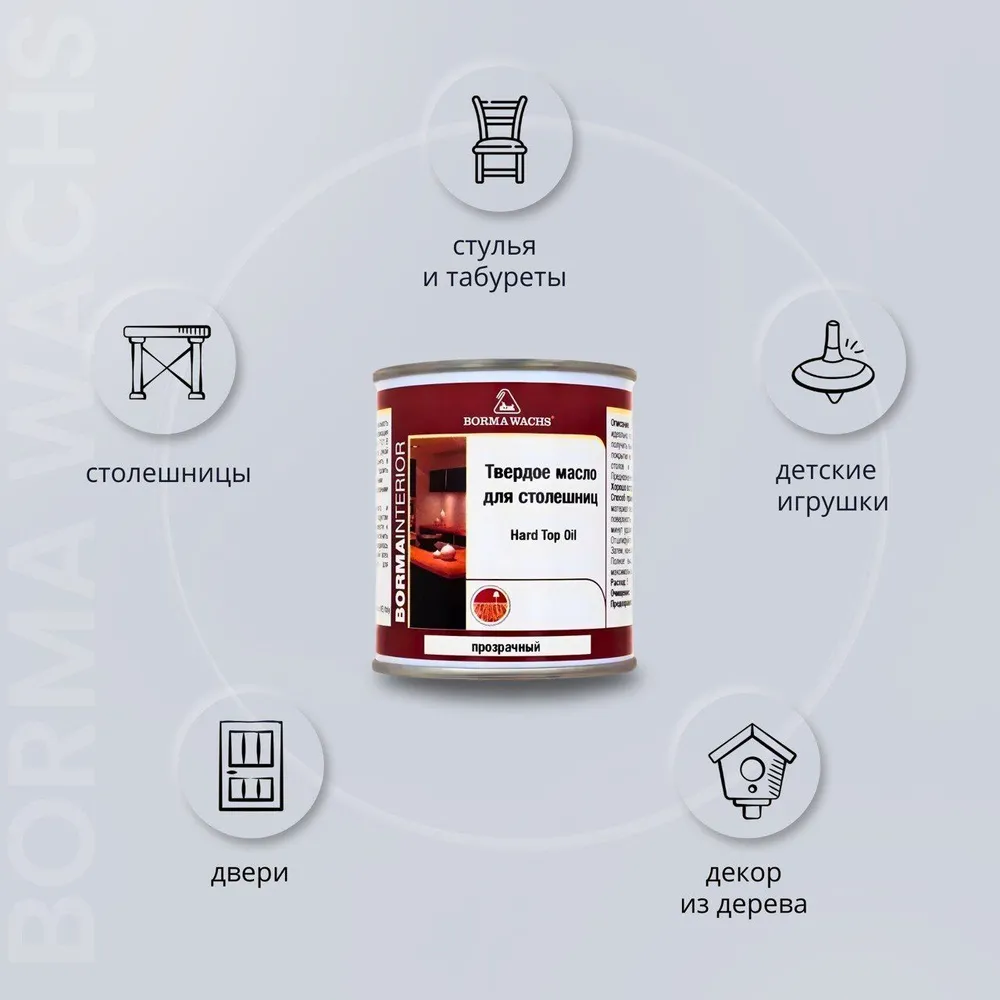 Масло для дерева BORMA WACHS (0,125л) твердое масло для столешниц Hard Top Oil, бесцветное, 125 мл, фото 2