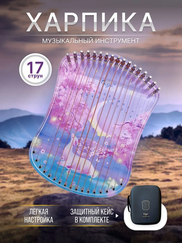 Харпика не калимба музыкальный инструмент 17 струн, вариант