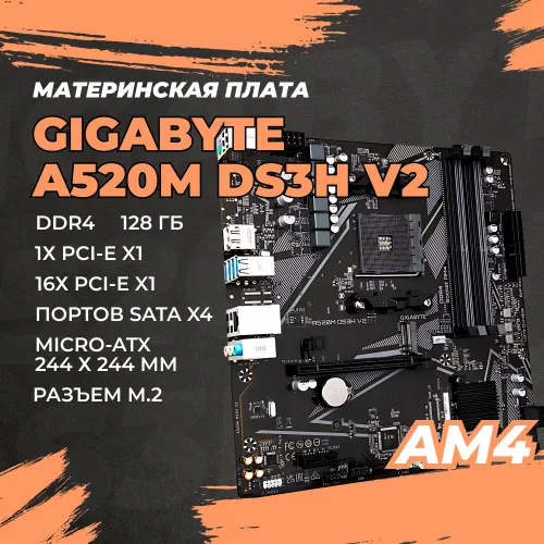 Плата материнская Gigabyte A520 microATX, 3215071