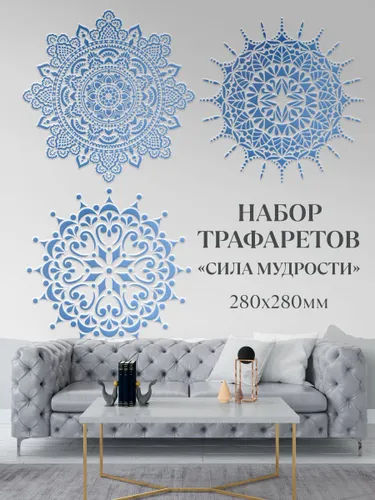 Трафарет для декора стен, окон 28/28 см