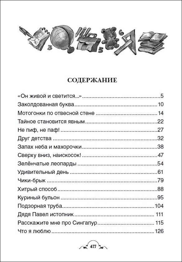 Все Денискины рассказы | All of Denis's Stories - Ozon image 6