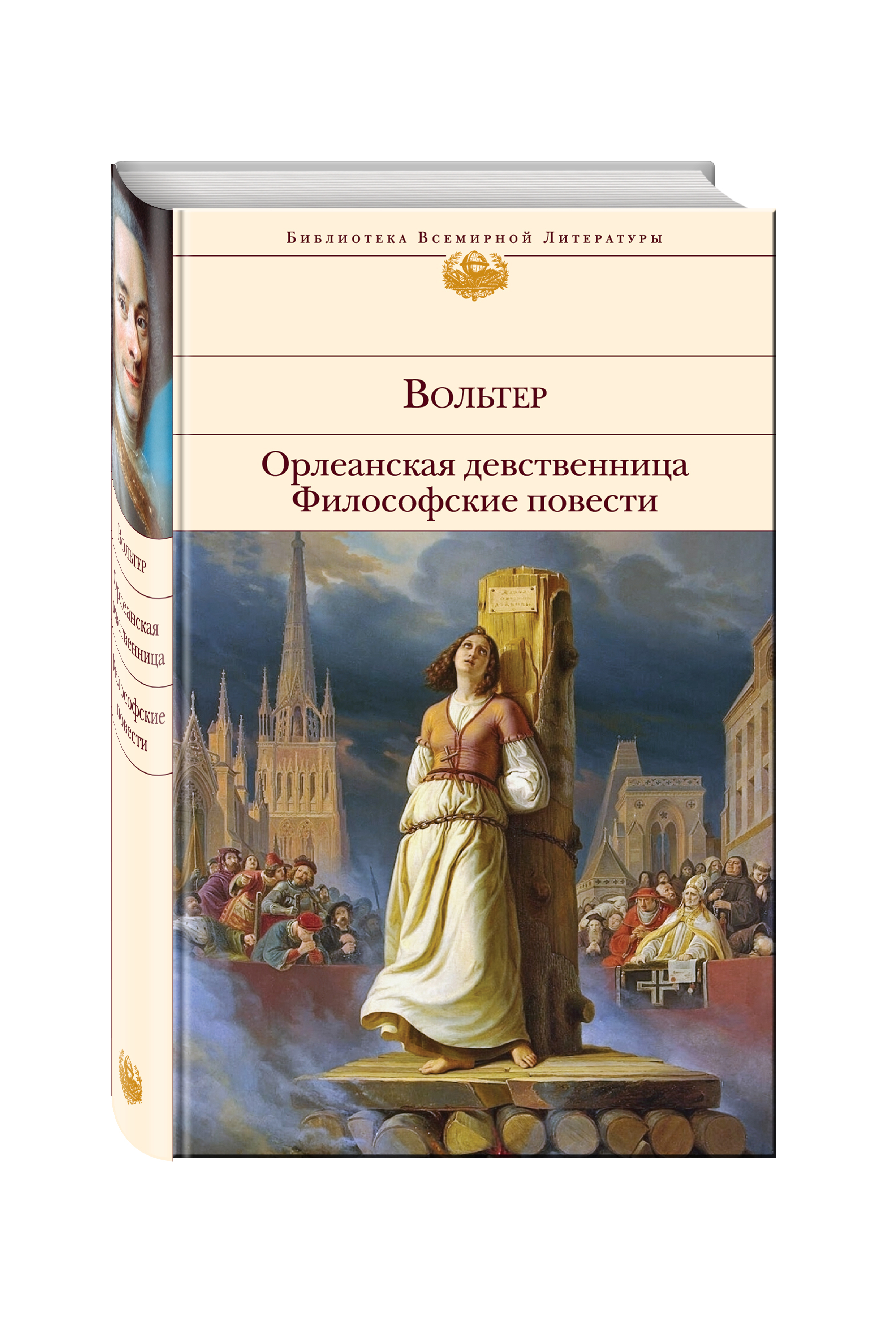 Вольтер Девственница