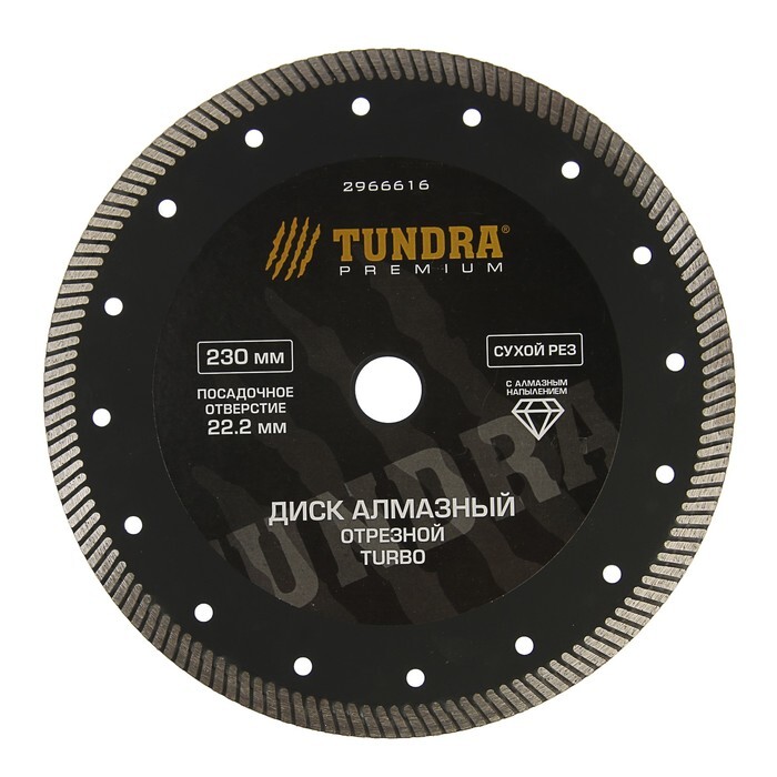 Диск алмазный отрезной Тундра PRO, повышенный ресурс, TURBO, сухой рез, 230 х 22 мм