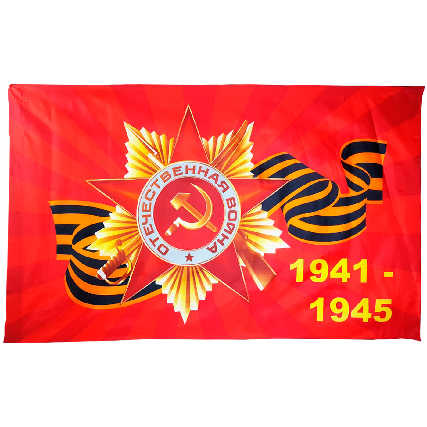 Флаг день Победы. Флаг 1941-1945. Флаг Победы 1941-1945. Флаг орден 1941-1945. Флаг день Победы. Флаг 1941-1945. Флаг Победы 1941-1945. Флаг орден 1941-1945.