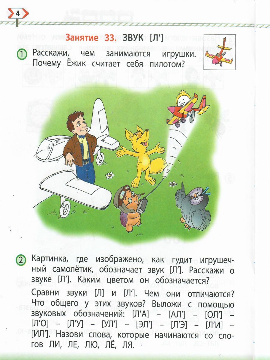 По дороге к Азбуке. Пособие по речевому развитию детей. Часть 4 | Po doroge k Azbuke. Posobie po rechevomu razvitiiu detei. Chast' 4 - Ozon image 1