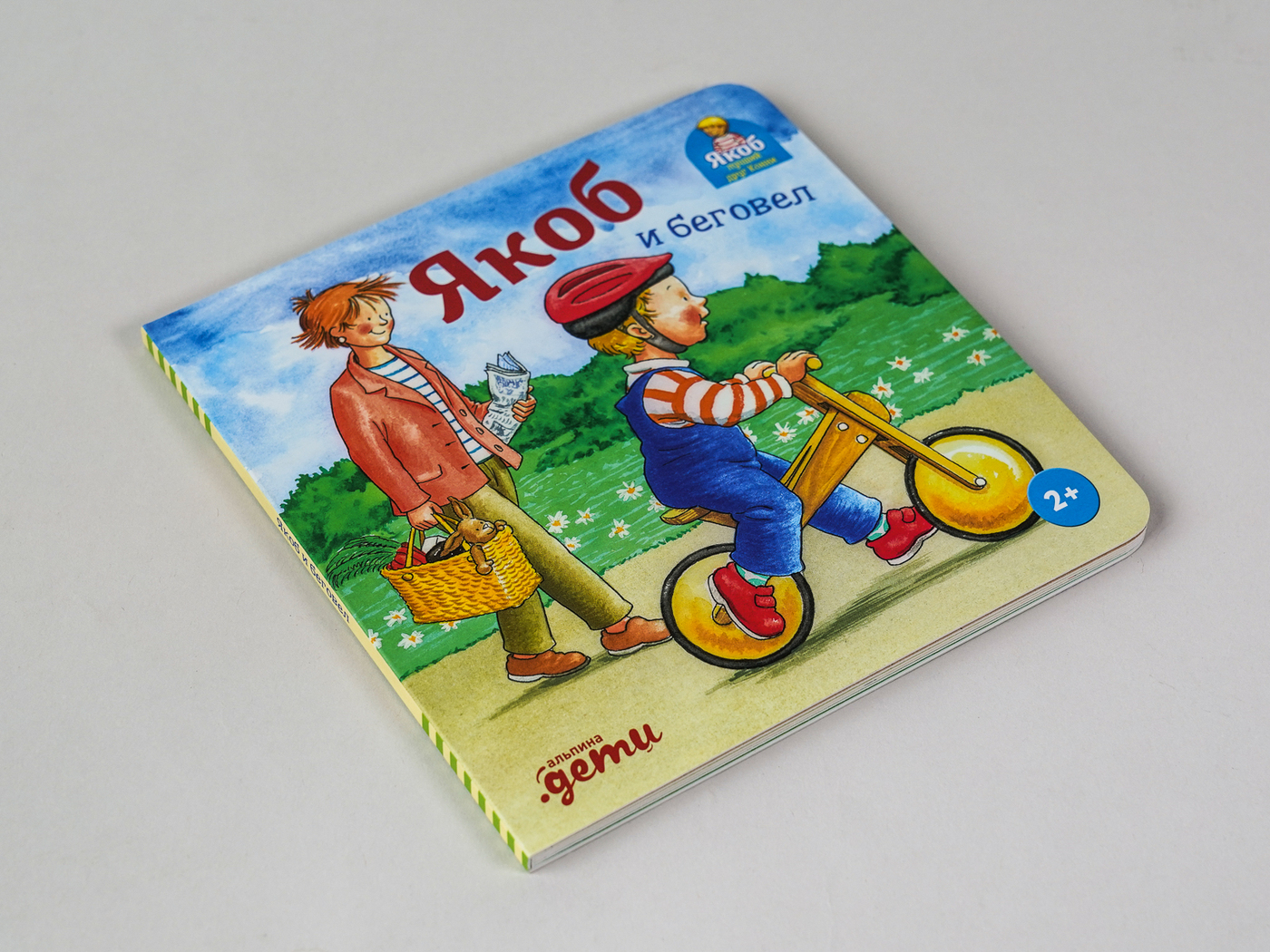 Якоб и беговел | Cardboard Book for Toddlers - Ozon image 2