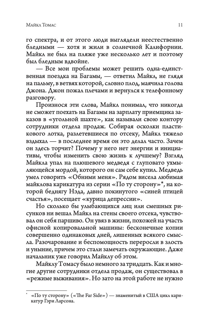 Крайон. Путешествие домой. Майкл Томас и семь ангелов. Роман- притча | Kryon. Journey Home. Michael Thomas and the Seven Angels. A Novel-Parable - Ozon image 7