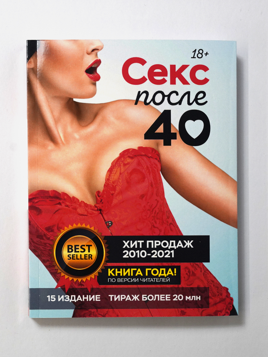 Секс После 40 Лет