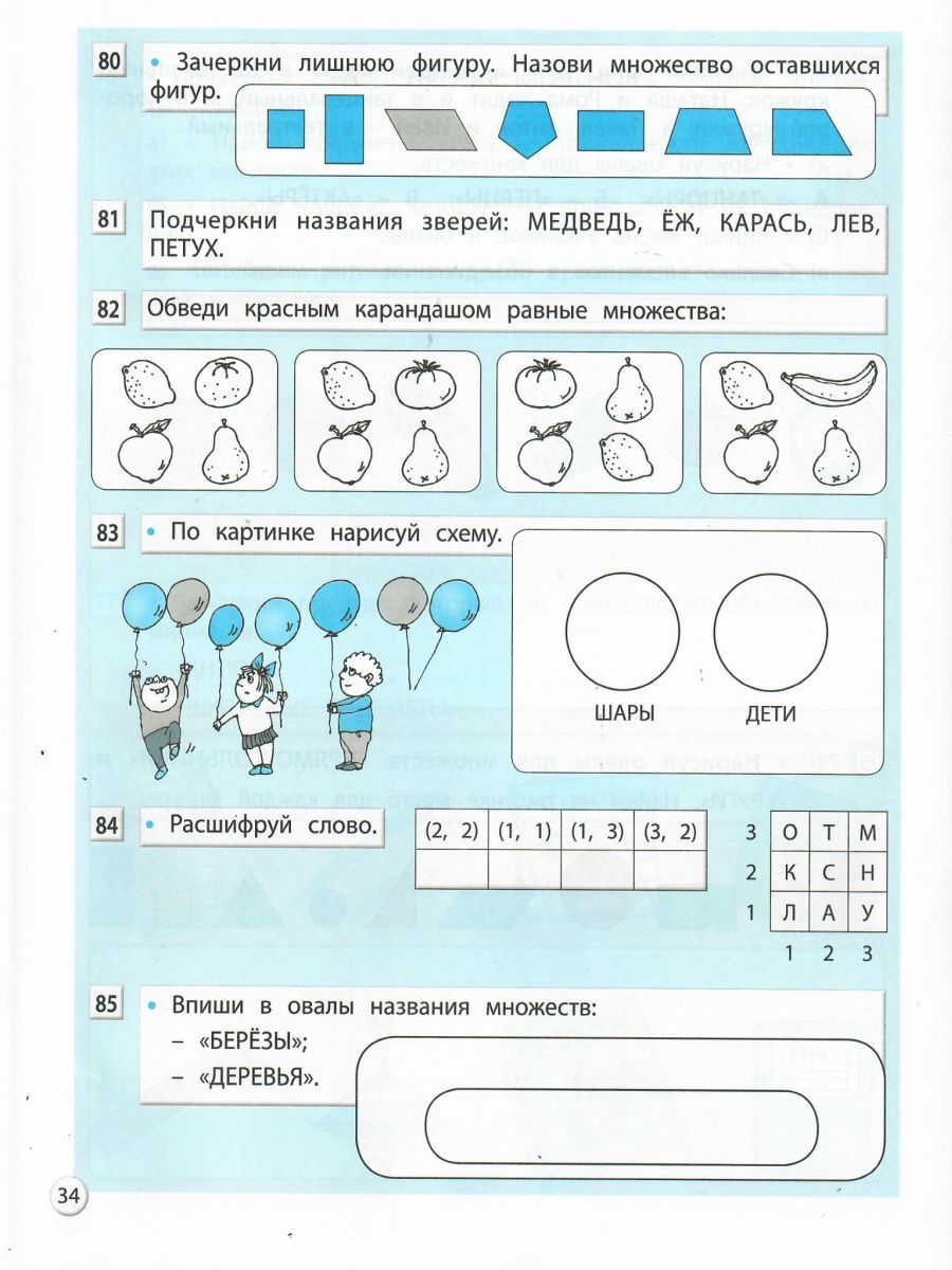 Информатика в играх и задачах 2 класс. Рабочая тетрадь. Комплект в 2-х частях. УМК "Школа 2100". ФГОС | Computer Science in Games and Tasks for 2nd Grade. Workbook. 2-Part Set. "School 2100" Educational System. FGS - Ozon image 2