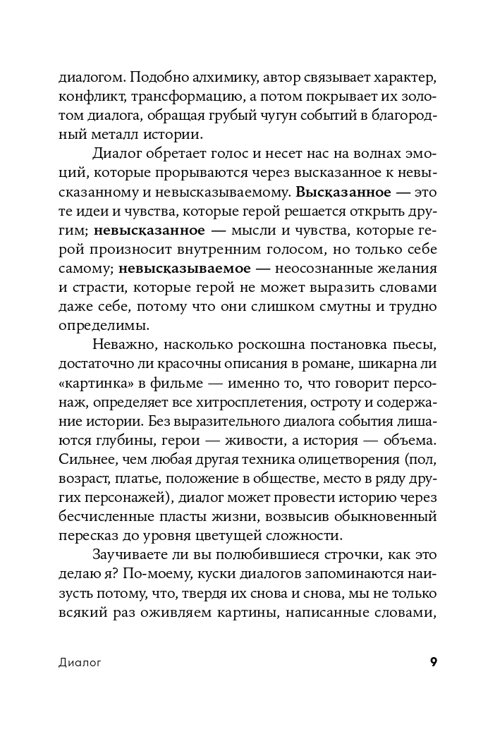 Диалог. Искусство слова для писателей, сценаристов и драматургов | Dialogue: The Art of Verbal Action for Page, Stage, and Screen - Ozon image 5