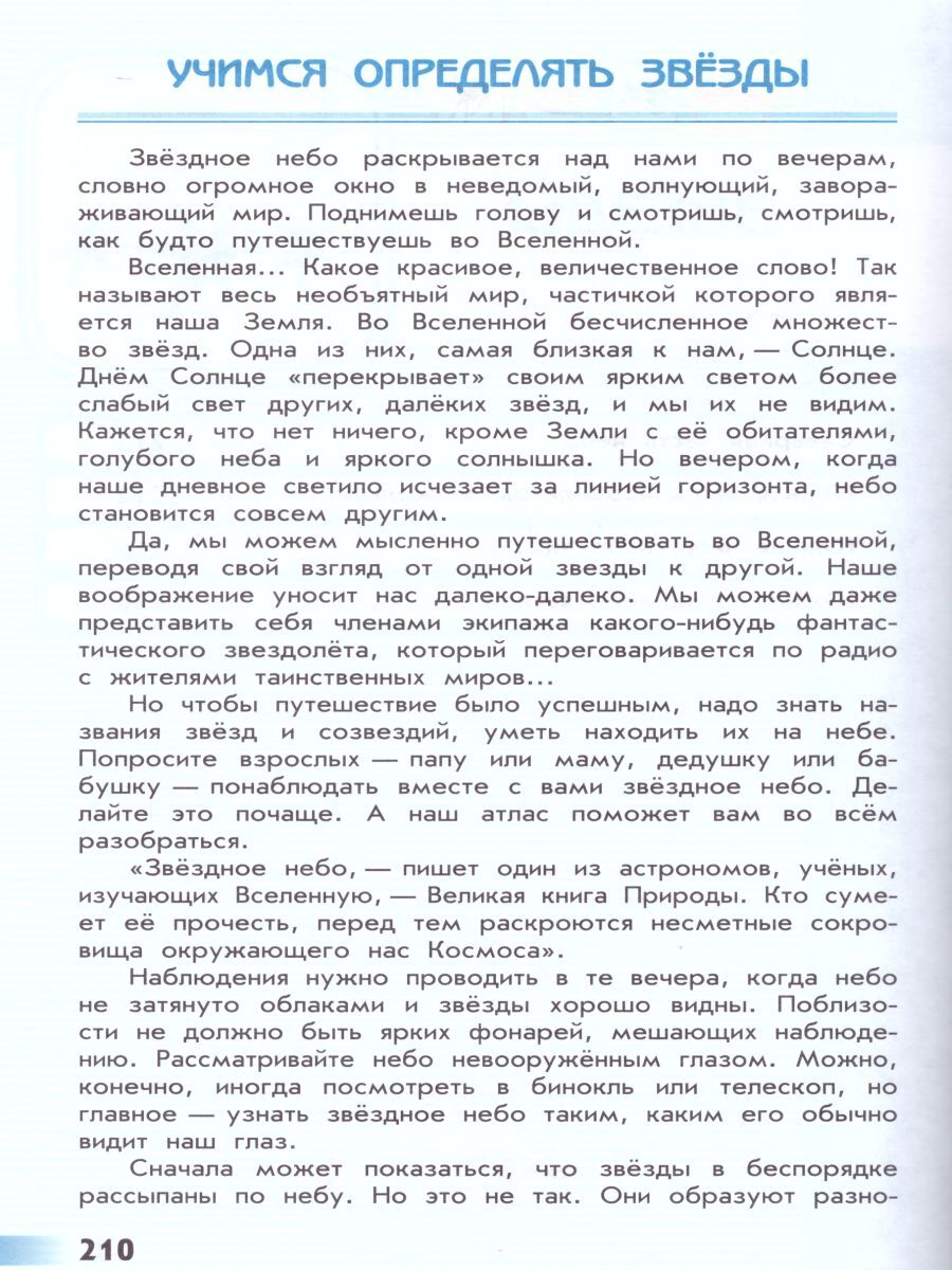 От земли до неба. Атлас-определитель 1-4 классы. УМК "Зеленый дом (Школа России)" | From Earth to Sky. Atlas-identifier for 1-4 grades. "Green House (School of Russia)" UMK - Ozon image 3