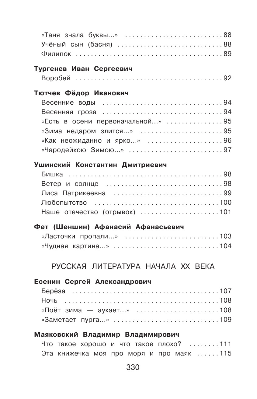 Полная хрестоматия для начальной школы. 1 класс. 6-е изд., испр. и доп. | Reference Book - Ozon image 6