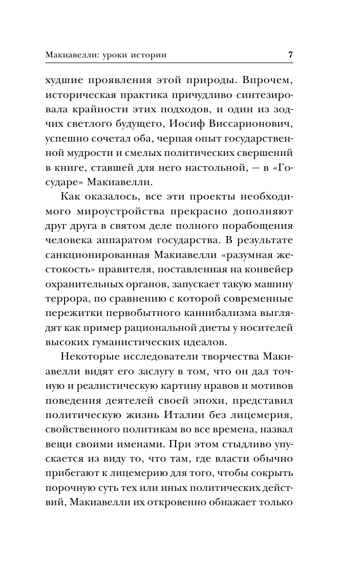 Государь | The Prince - Ozon image 6