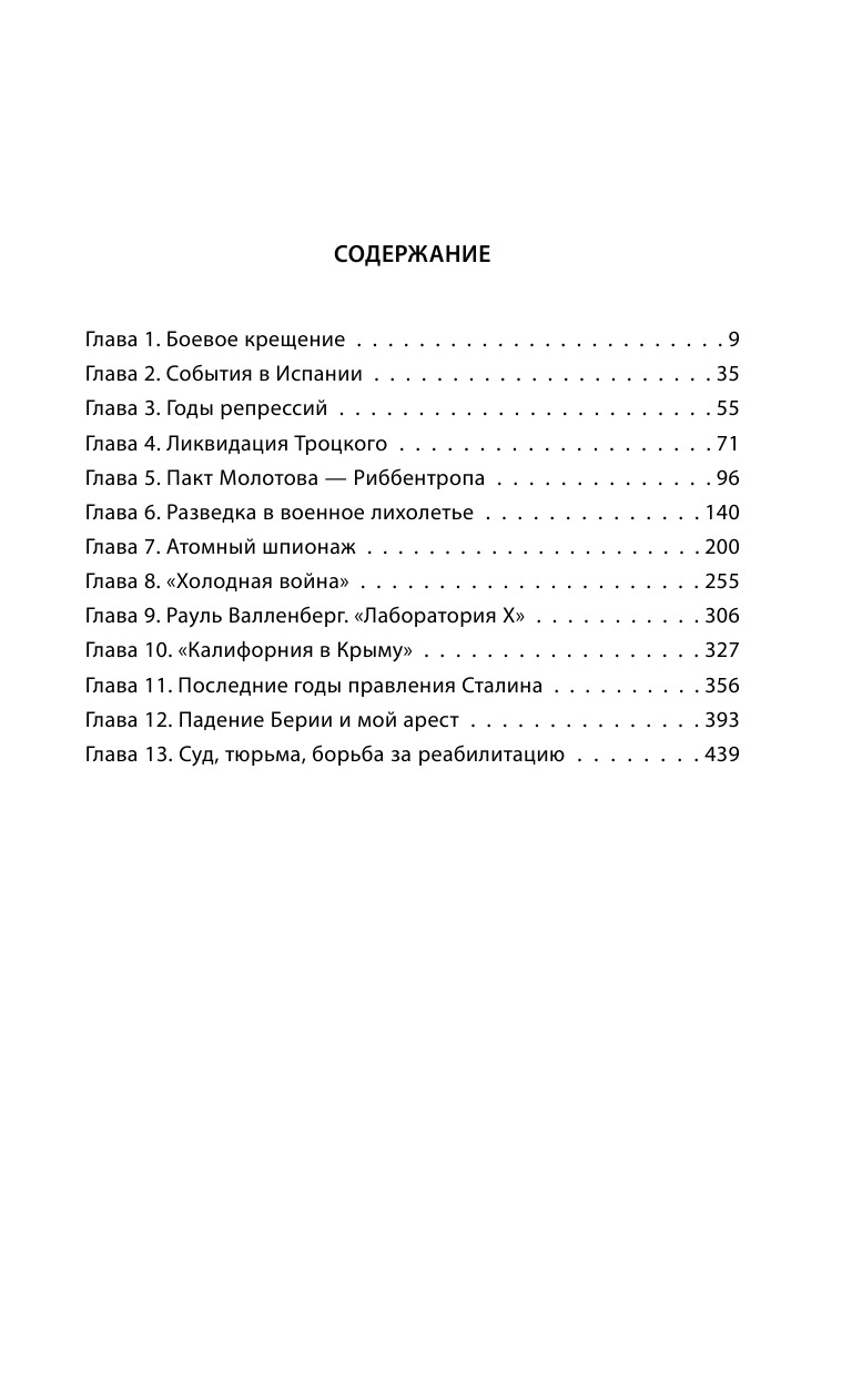Разведка и Кремль. Воспоминания опасного свидетеля | Spies and the Kremlin: Memoirs of a Dangerous Witness - Ozon image 2