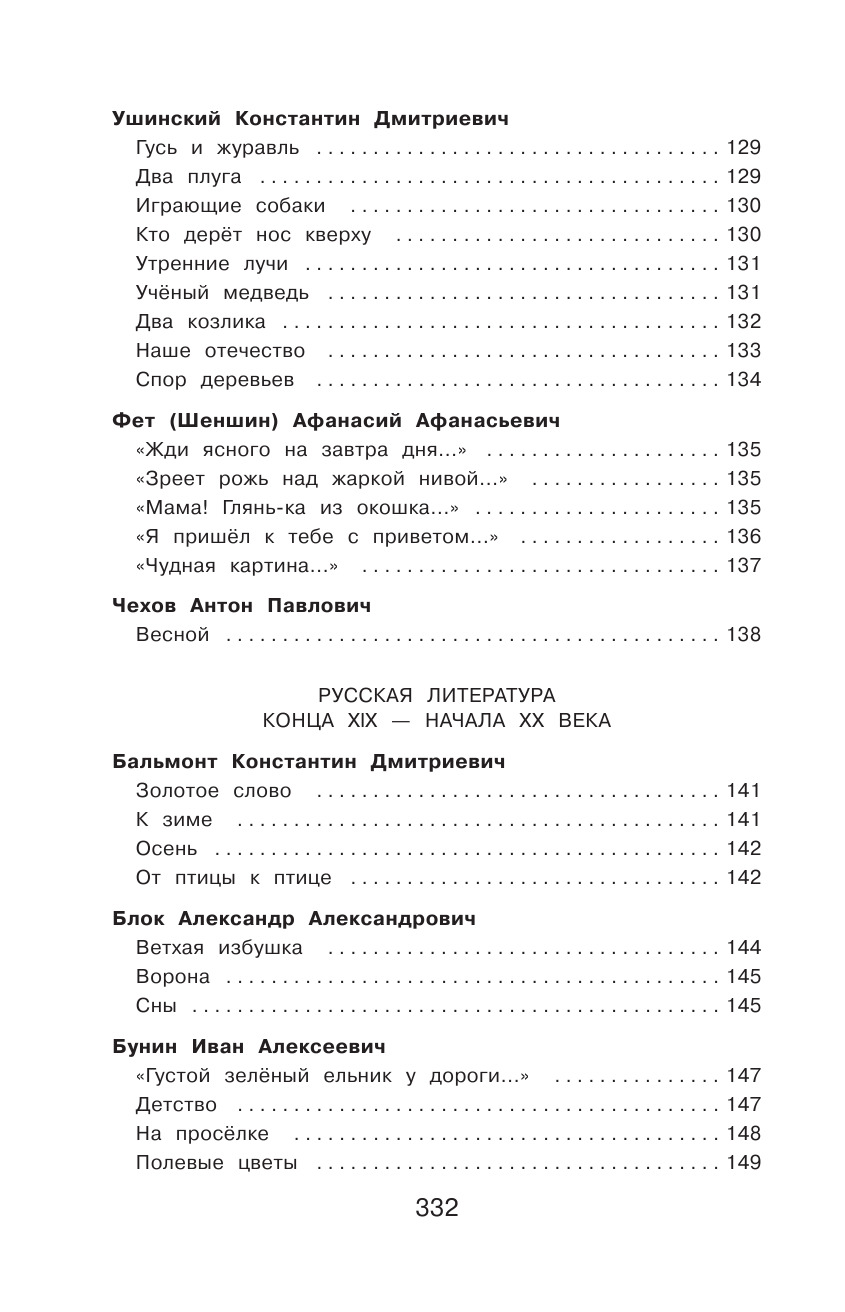 Полная хрестоматия для начальной школы. 2 класс. 6-е изд., испр. и доп. | Reference Book - Ozon image 6