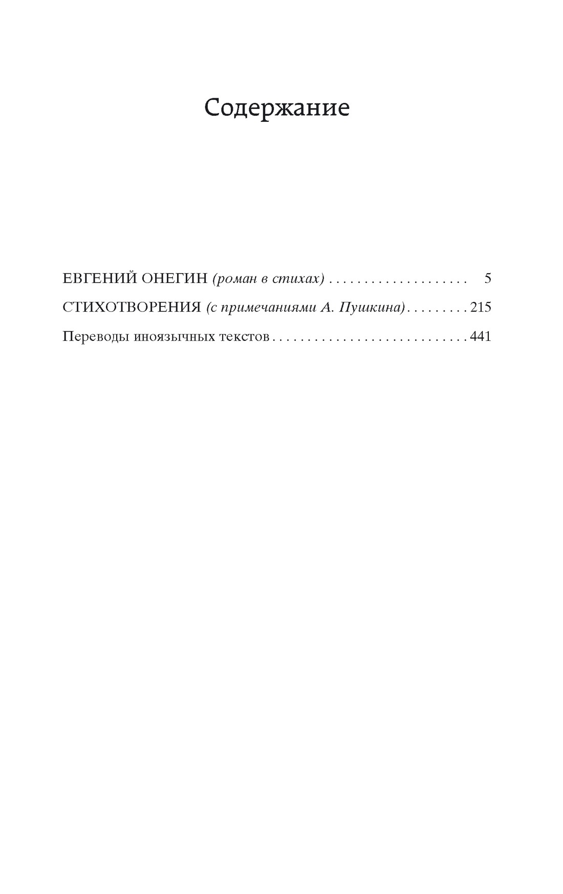 Евгений Онегин | Eugene Onegin - Ozon image 4