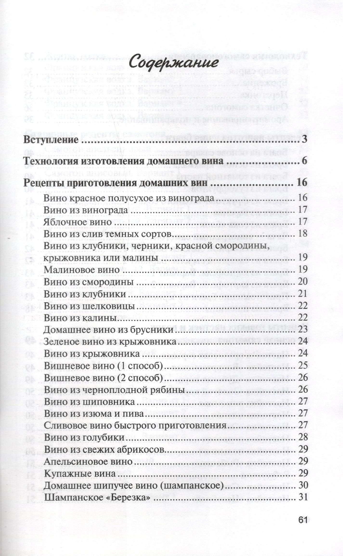 Вино и самогон | Wine and Moonshine - Ozon image 4