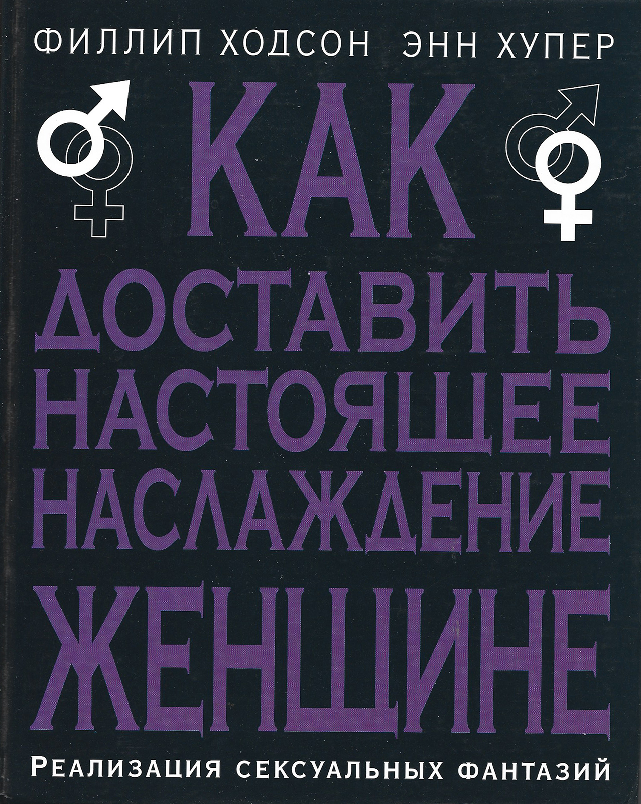 Как Получить Удовольствие Во Время Секса