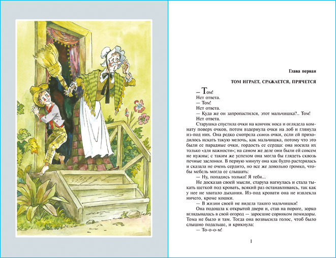 Приключения Тома Сойера. М. Твен. Школьная библиотека. Внеклассное чтение | The Adventures of Tom Sawyer - Ozon image 2