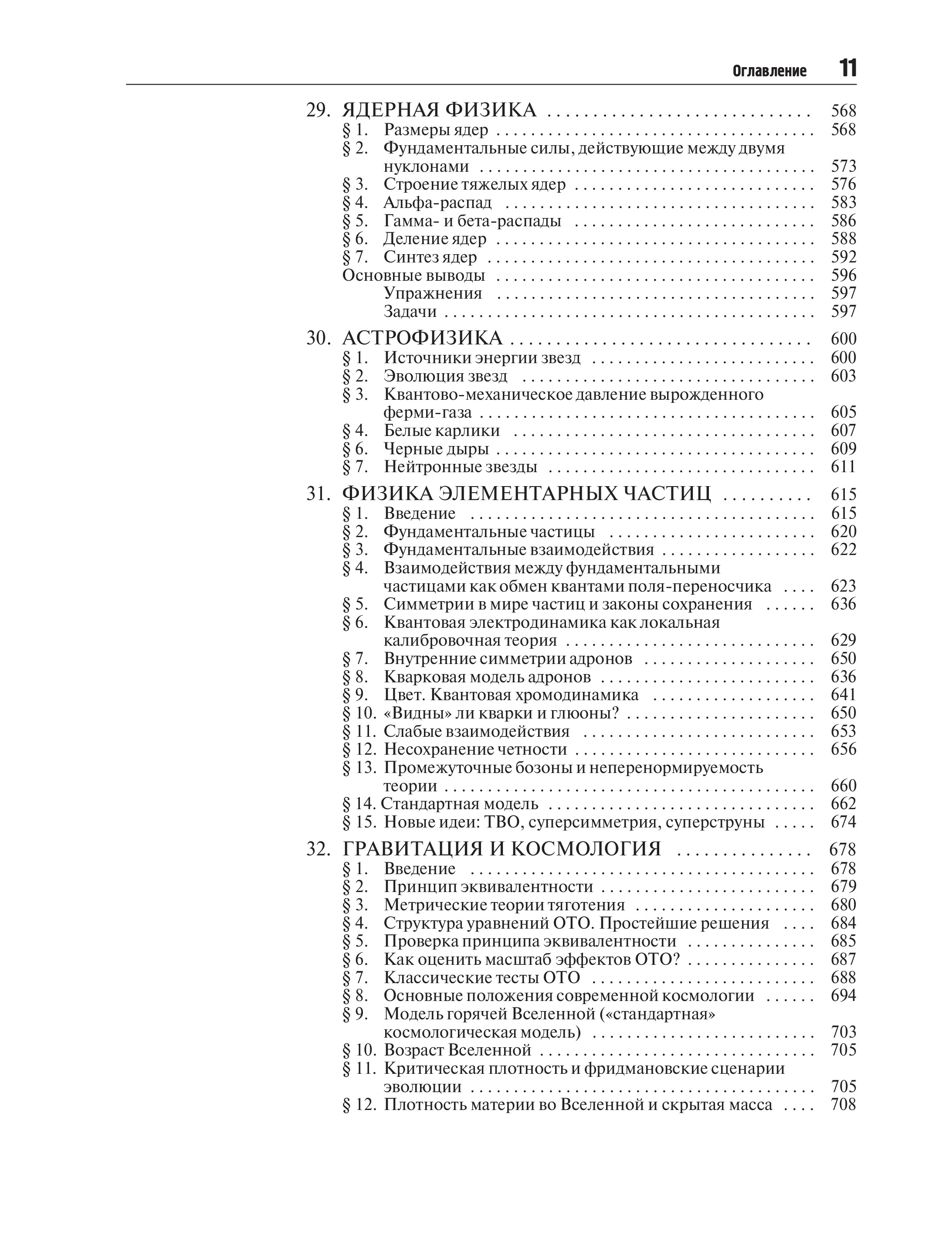 Физика. Полный курс: примеры, задачи, решения. Учебник | Physics. Full Course: Examples, Problems, Solutions. Textbook - Ozon image 7