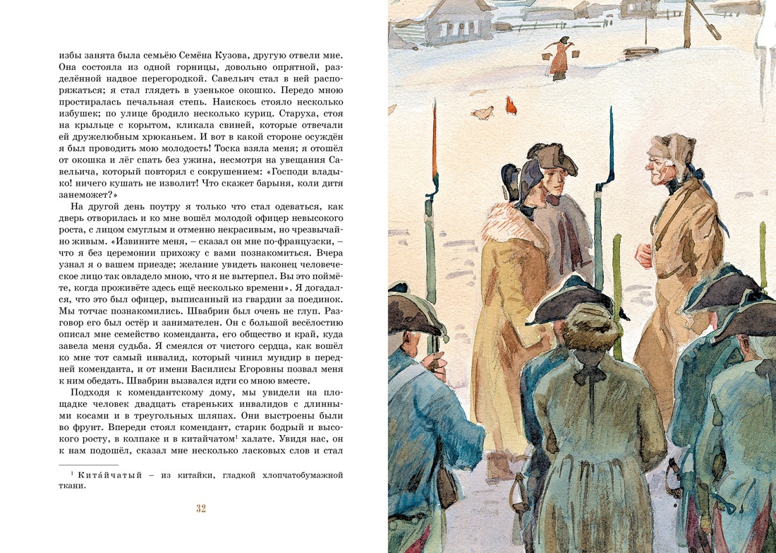 Капитанская дочка | The Captain's Daughter - Ozon image 7