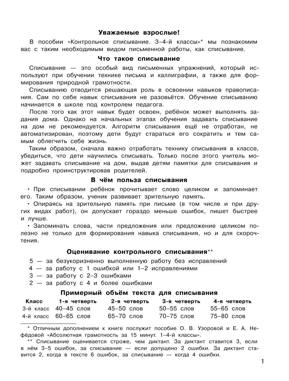 Контрольное списывание. 3-4 класс | Reference Book - Ozon image 2