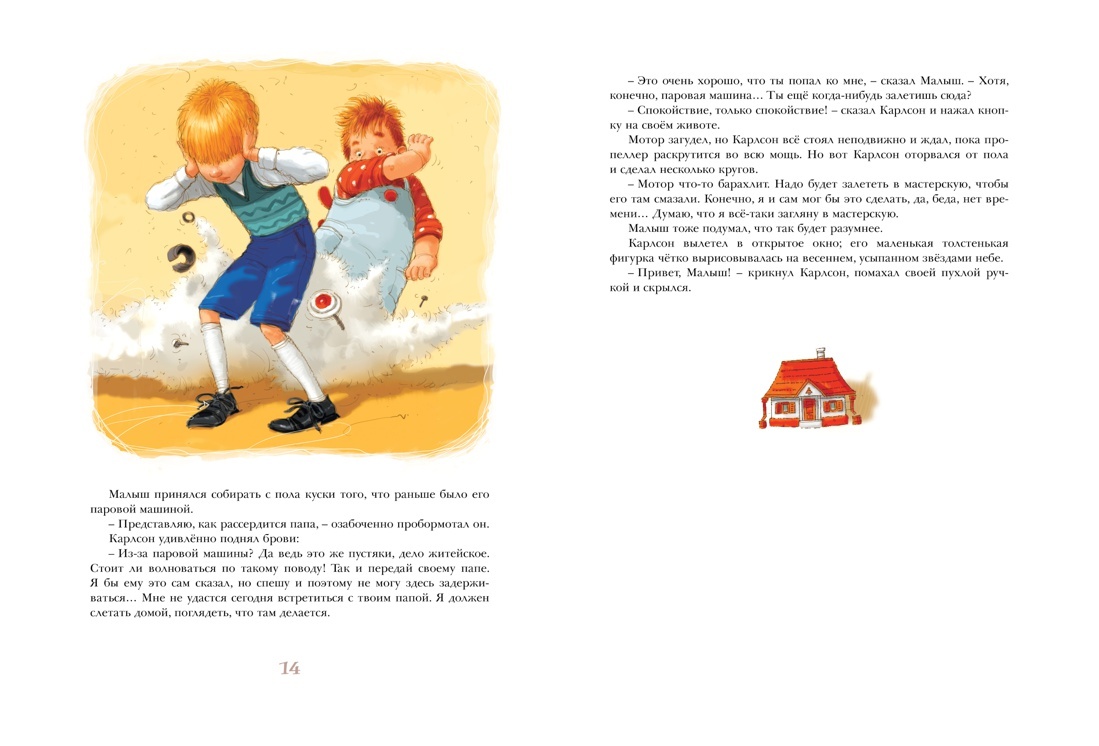 Три повести о Малыше и Карлсоне | Three Stories About Emil and Carlsson - Ozon image 6