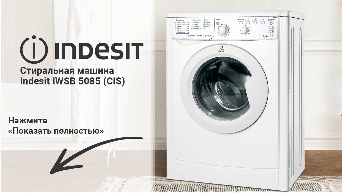 Индезит стиральная машина отзывы специалистов. Индезит IWUB 4085.