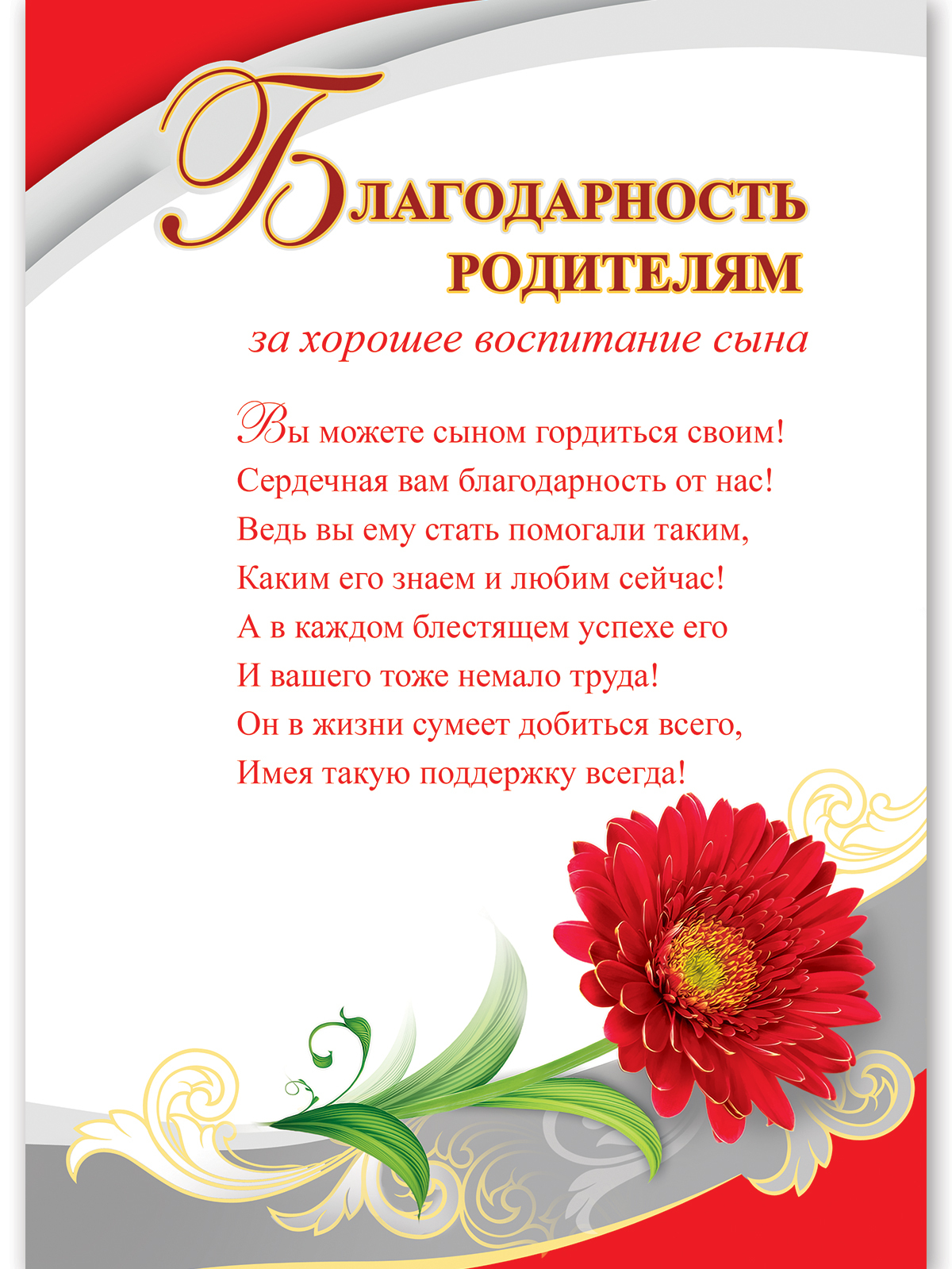 Благодарность во все дыры за годы воспитания Благодарность во все дыры за годы воспитания