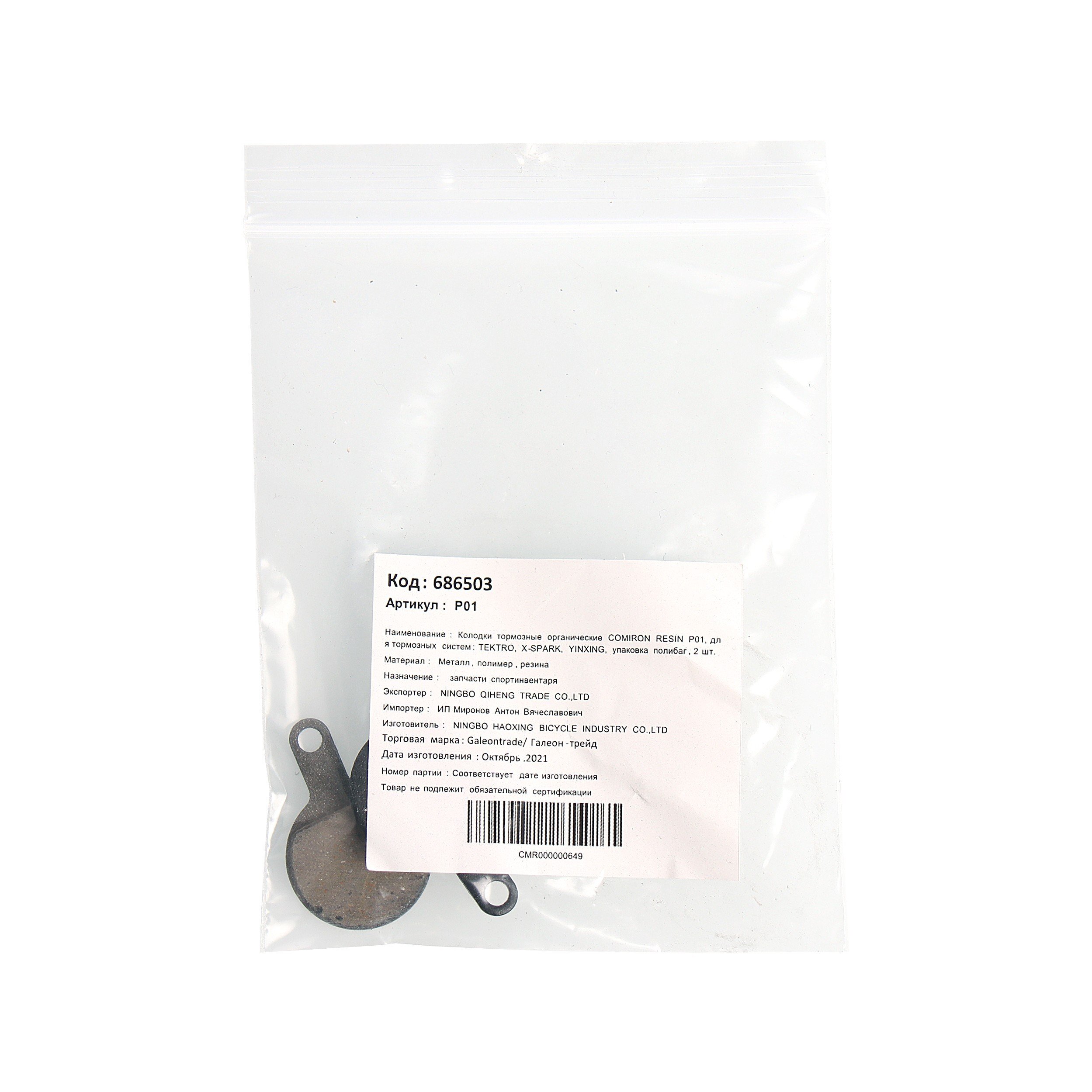 Колодки тормозные органические COMIRON RESIN P01, для тормозных систем: TEKTRO, X-SPARK, YINXING, упаковка полибаг, 2 шт. Колодки тормозные органические COMIRON RESIN P01, для тормозных систем: TEKTRO, X-SPARK, YINXING, упаковка полибаг, 2 шт.