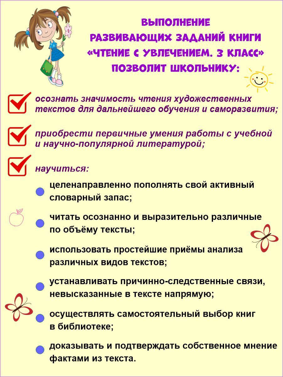 Рабочая тетрадь чтение с увлечением 3 класс. Чтение с увлечением. Чтение с увлечением 2 класс. Чтение с увлечением задания. Чтение с увлечением Буряк 3 класс.