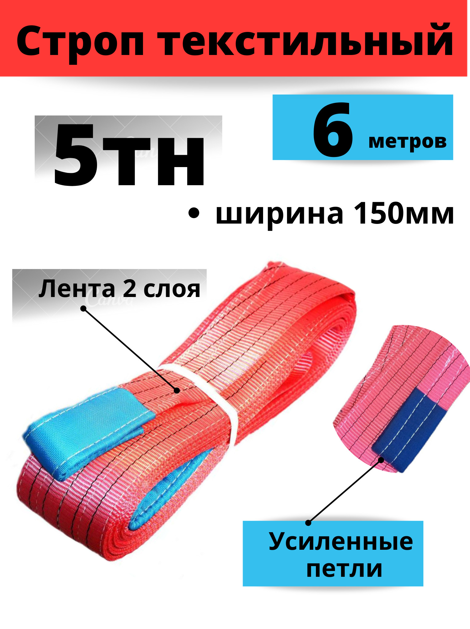 СтроптекстильныйпетлевойСТП5тн6метров