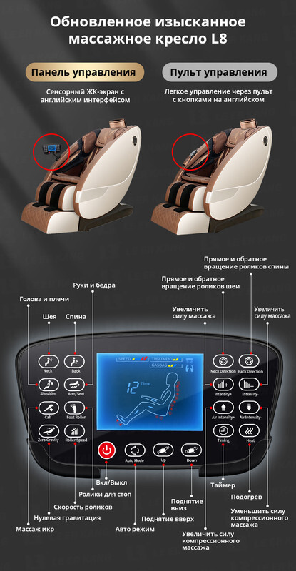 Leerkang массажное кресло lek 988l8