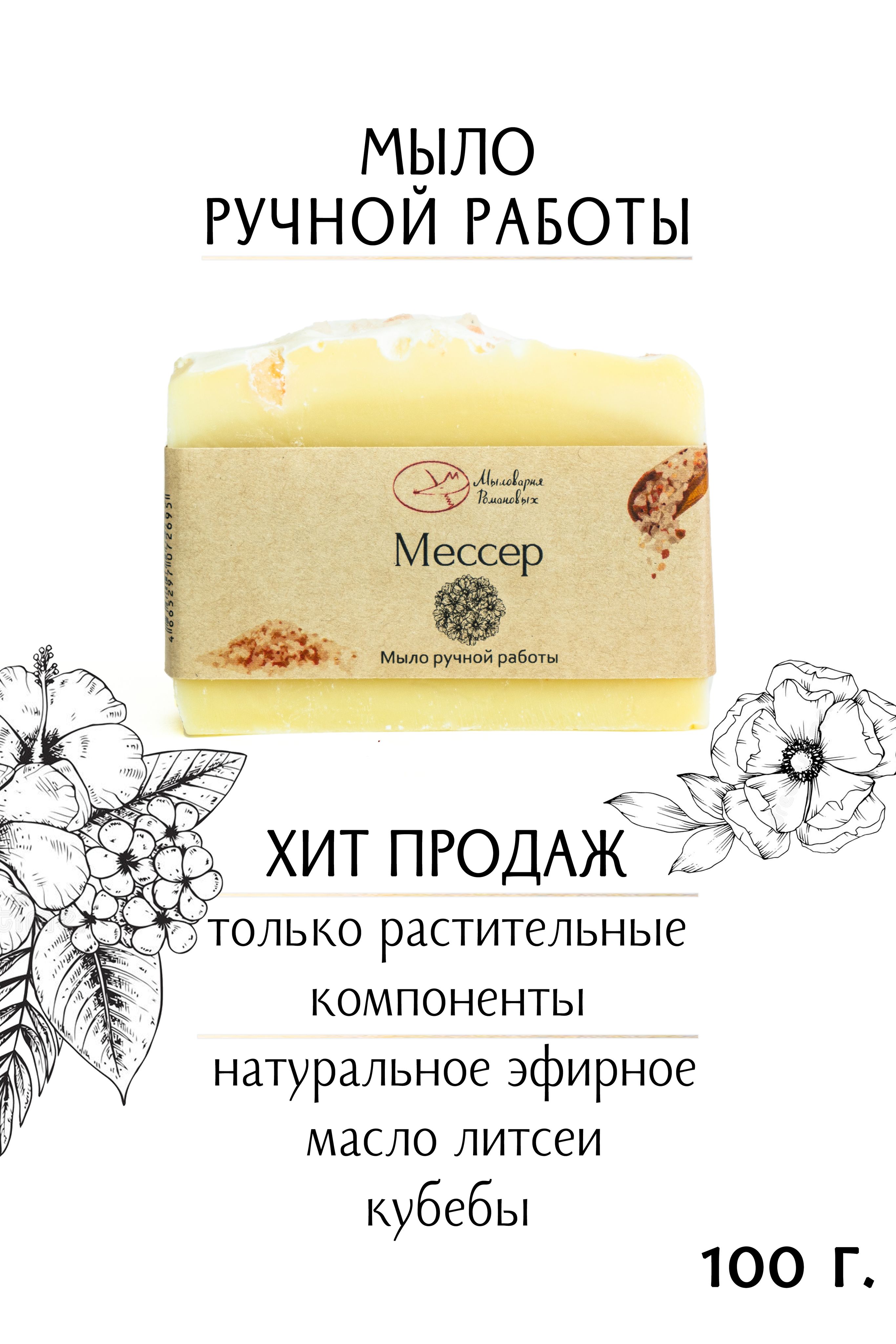 МылоМыловарняРомановых