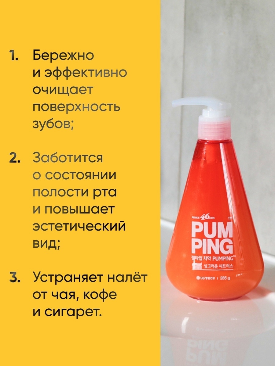 Зубная паста pumping отбеливающая