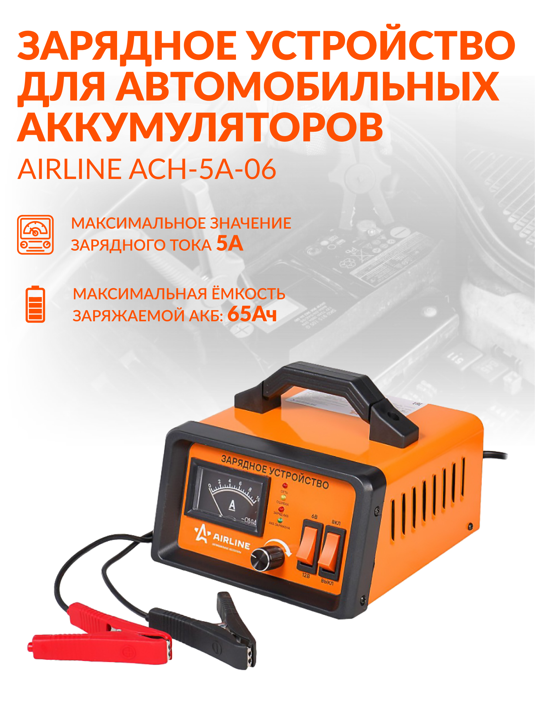 Схема зарядное устройство airline ach 5a 06