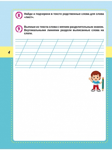 Смысловое чтение 1 класс. Тренажёр для школьников | Reading VPR Practice Tests, Grade 1 - Ozon image 4