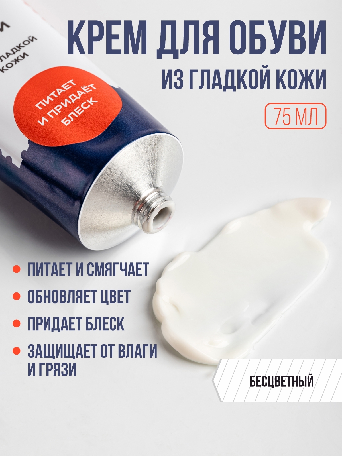 Кремдляобувибесцветный,длягладкойкожи,уходзаобувью,восстановление,сгубкойDIWAX75мл