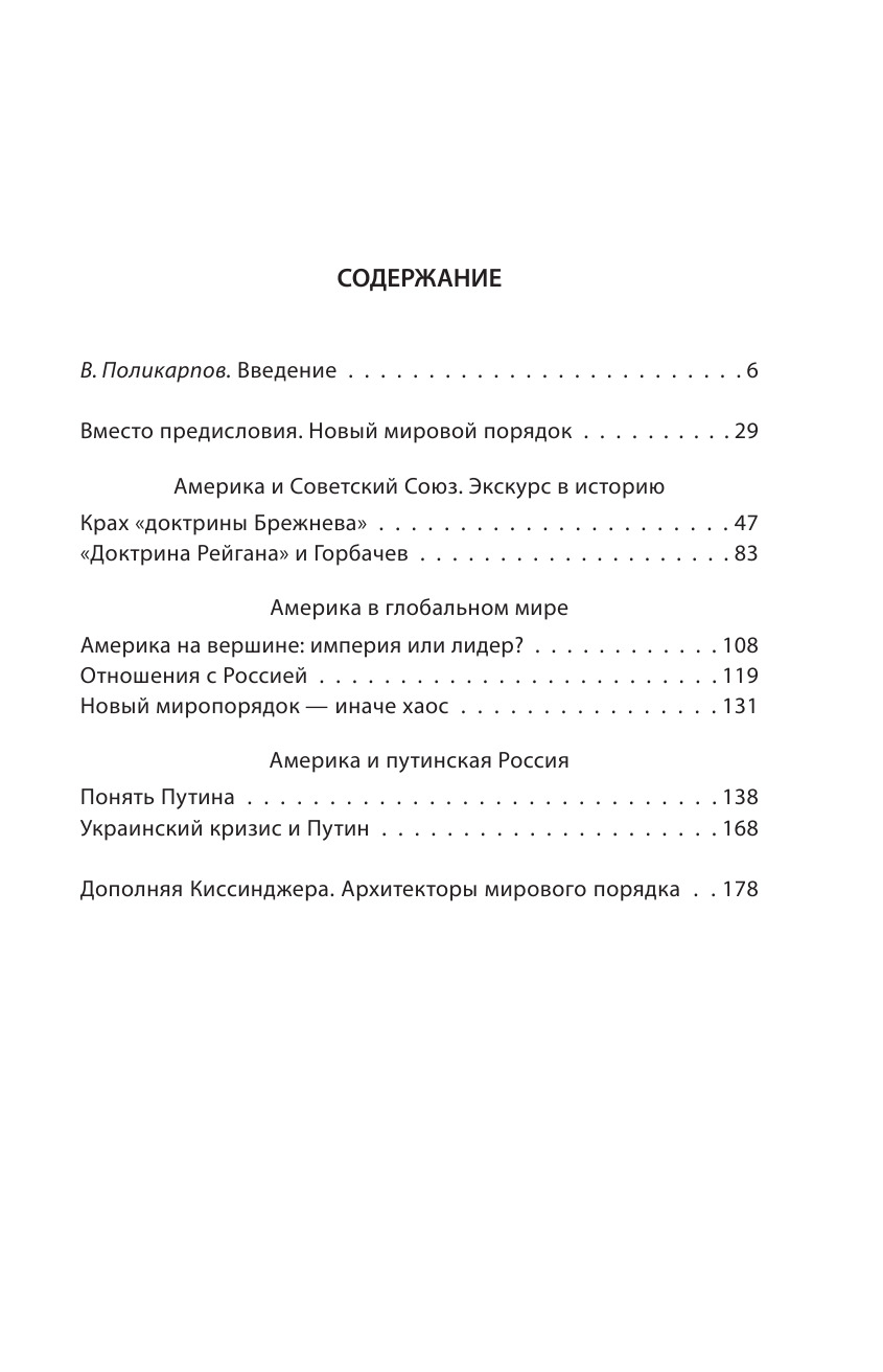 Управлять силой. Архитектор нового мирового порядка рассказывает | Managing Power: The Architect of the New World Order Recounts - Ozon image 2